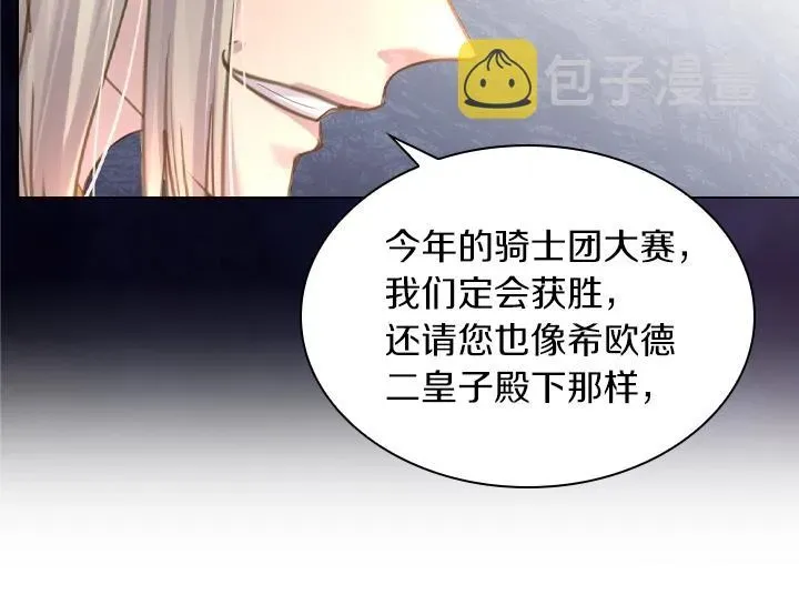 淑女的生存法则 第48话 告白 第124页