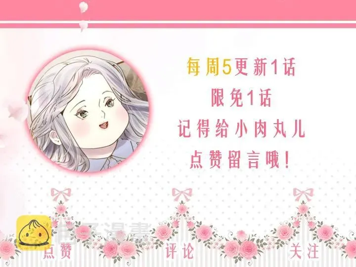 淑女的生存法则 第11话 完美复仇 第124页