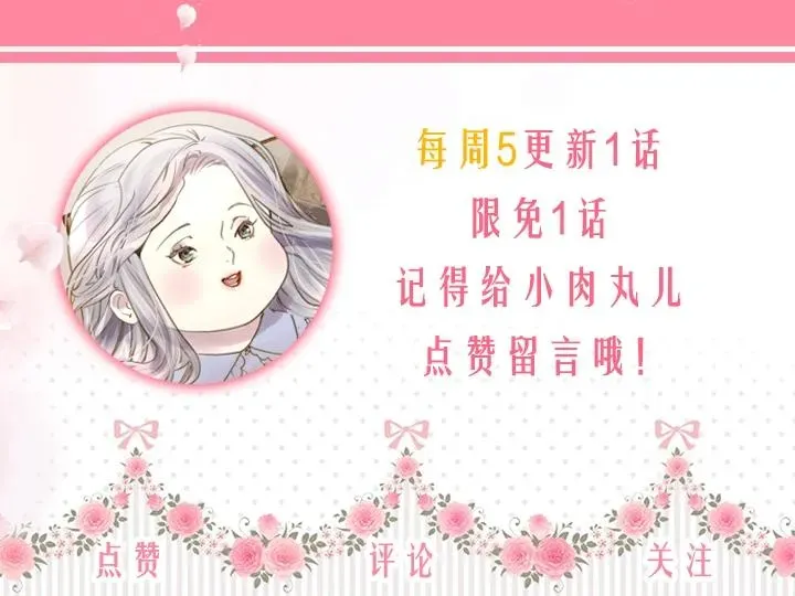 淑女的生存法则 第9话 千钧一发 第125页