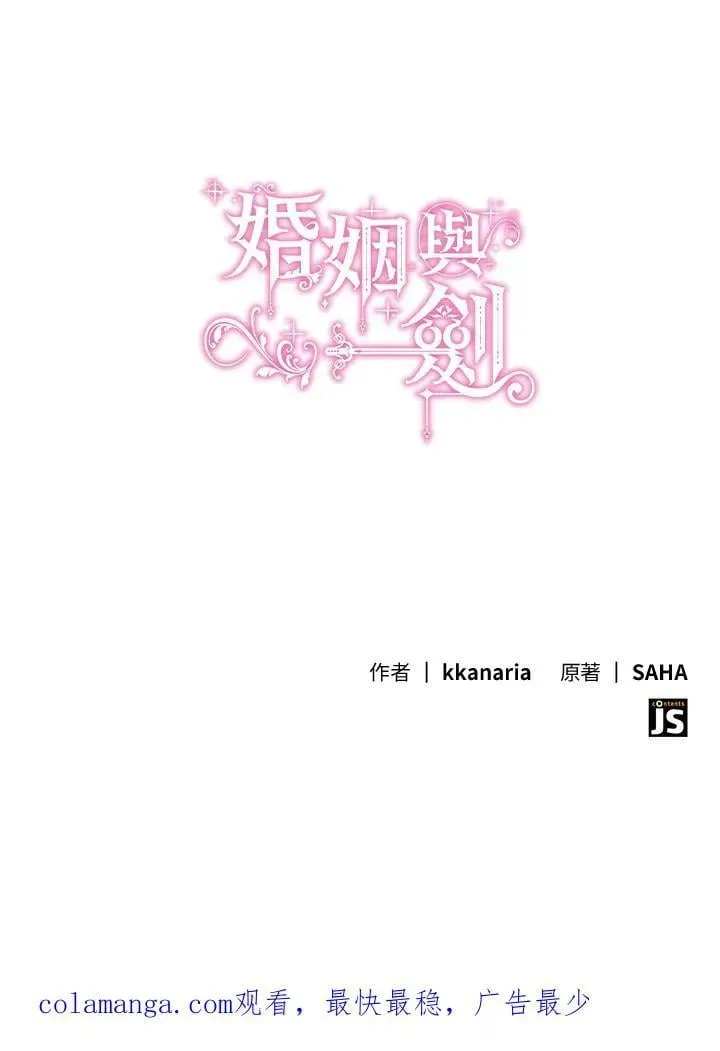 花与剑：帝国荣光的联姻生活 第114话 第128页