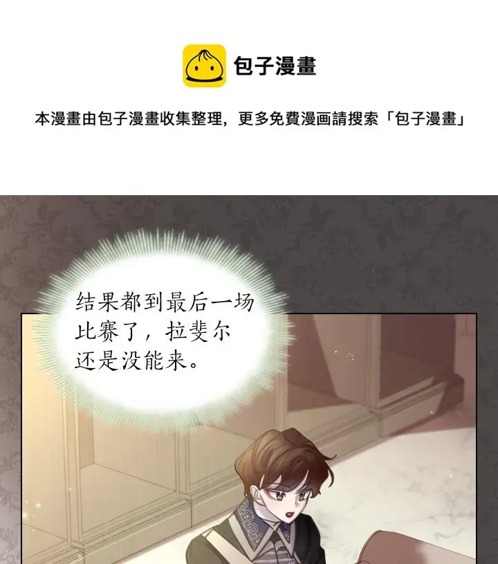 淑女的生存法则 第67话 偏爱 第129页