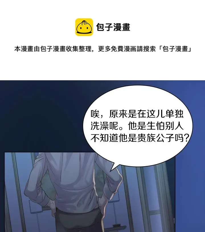 淑女的生存法则 第51话 兄弟是女人 第13页