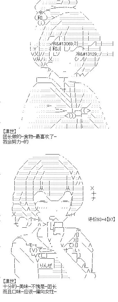 厨神政委在组织里当偶像骑空士 9 第13页