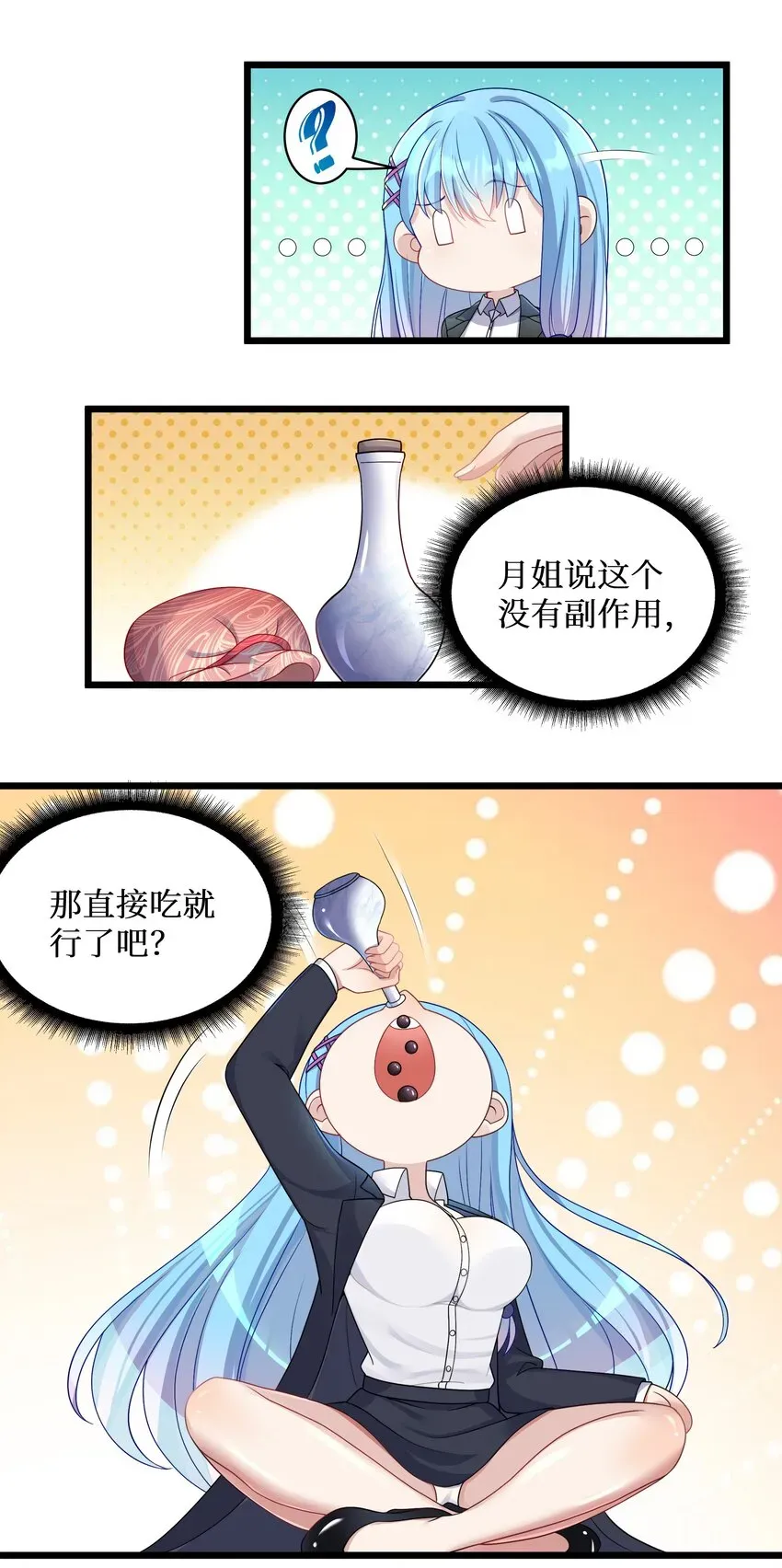 自宅女友 94这个仙丹好磕吗？ 第13页