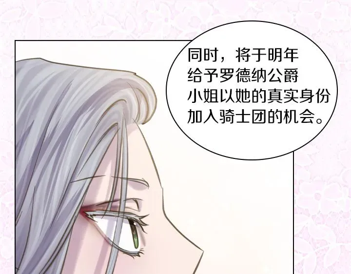 淑女的生存法则 第73话 生日宴 第13页