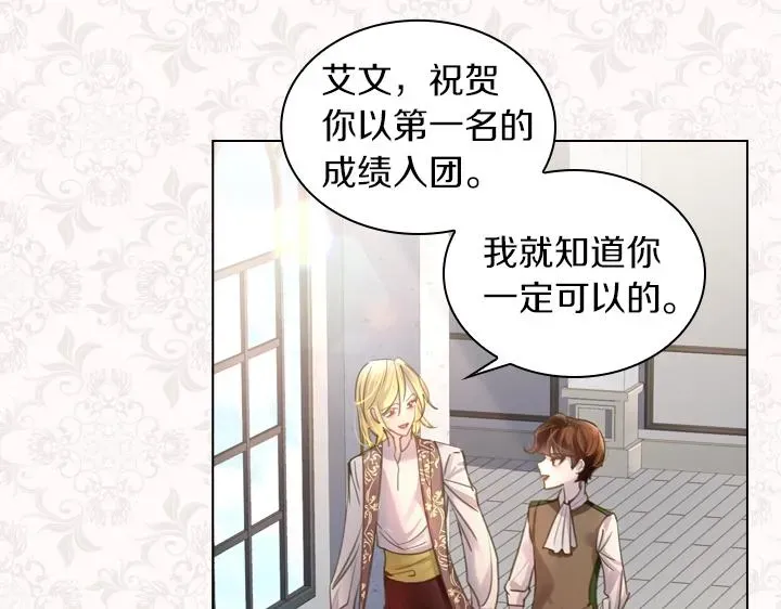 淑女的生存法则 第43话 贴身室友？ 第13页