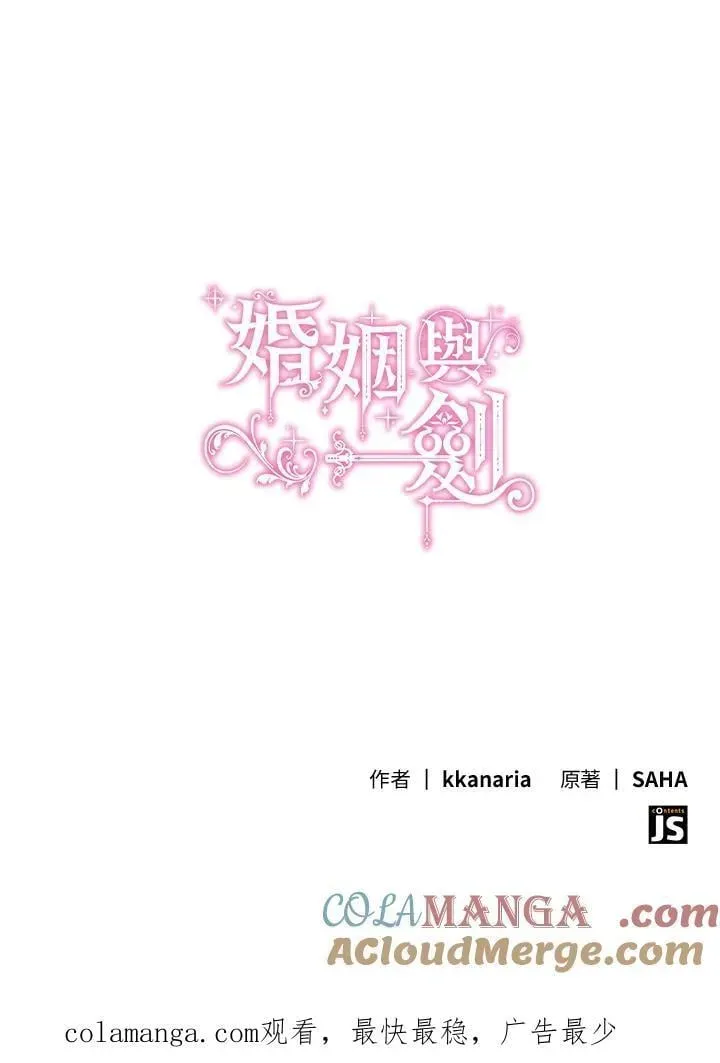 花与剑：帝国荣光的联姻生活 第117话 第133页