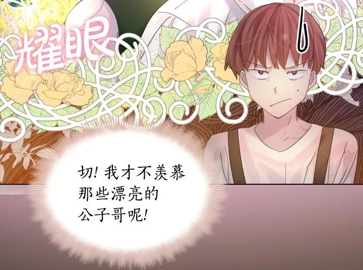 淑女的生存法则 第49话 撩&amp;在意 第134页