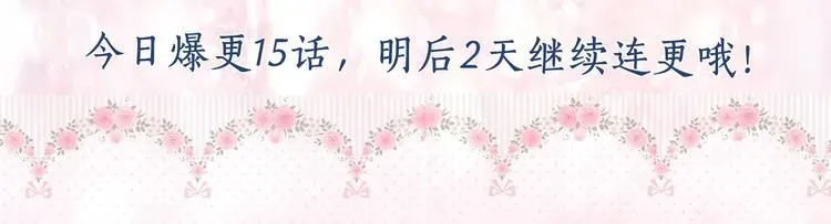 淑女的生存法则 第1话 第5次重生 第136页