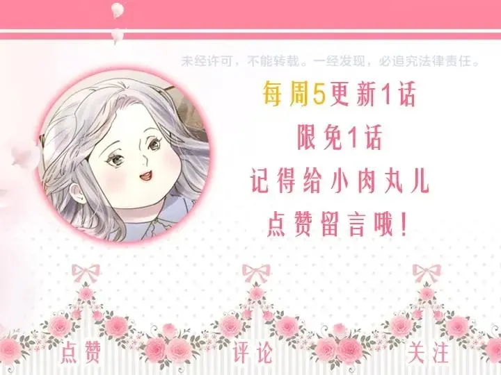 淑女的生存法则 第34话 出大事 第137页