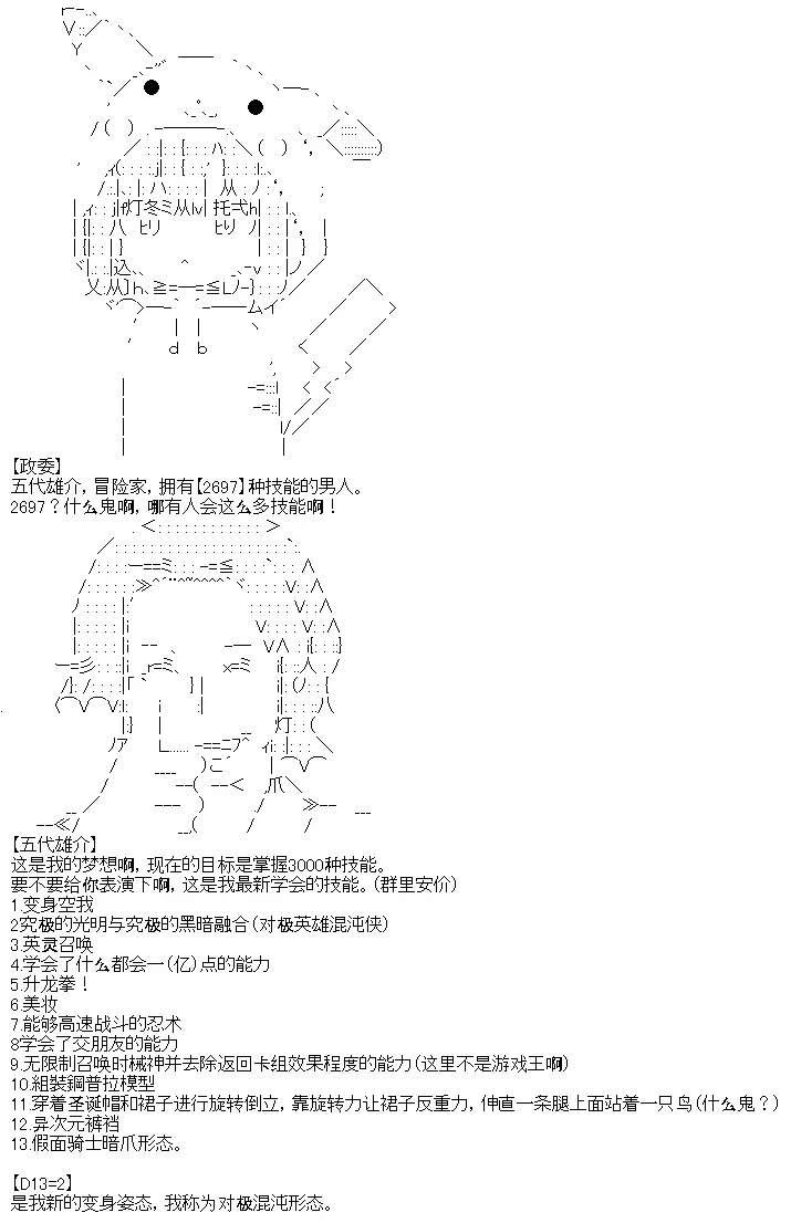 厨神政委在组织里当偶像骑空士 3 第14页