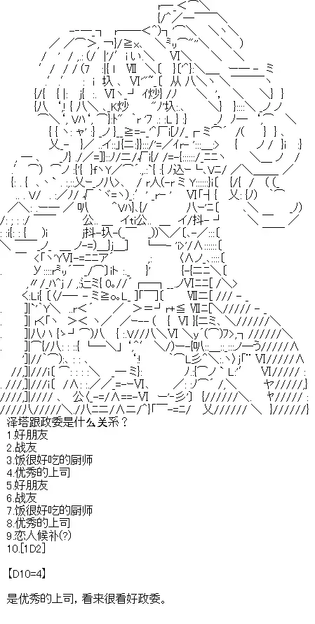 厨神政委在组织里当偶像骑空士 序章设定 第14页