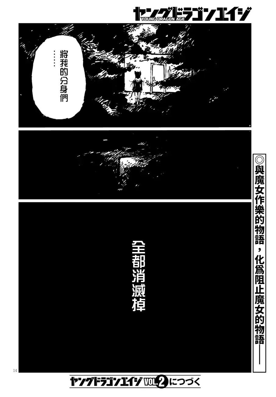 羊角的魔女萝咪 16话 第14页