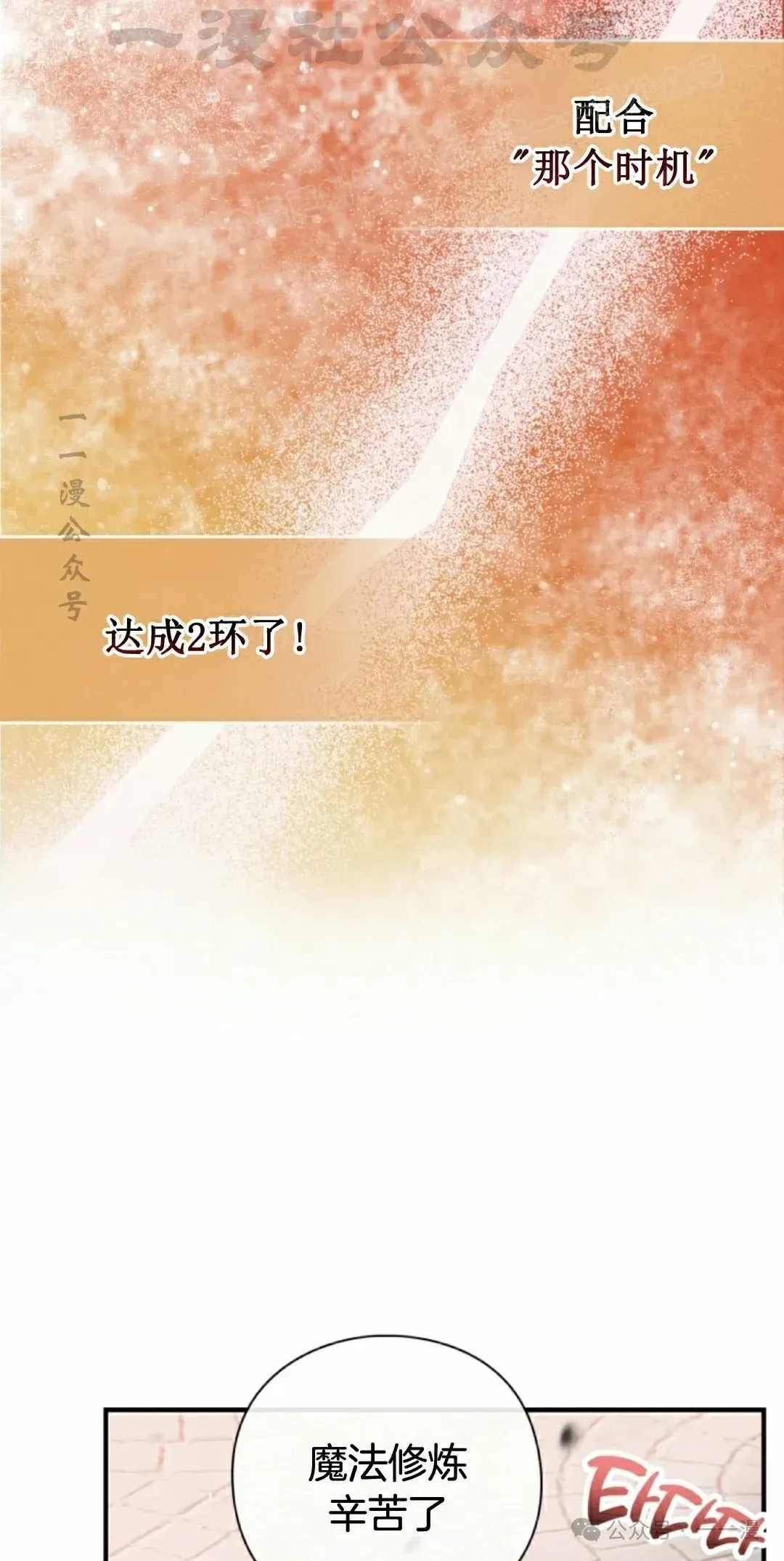 侯爵家的魔法天才 第29话 第14页