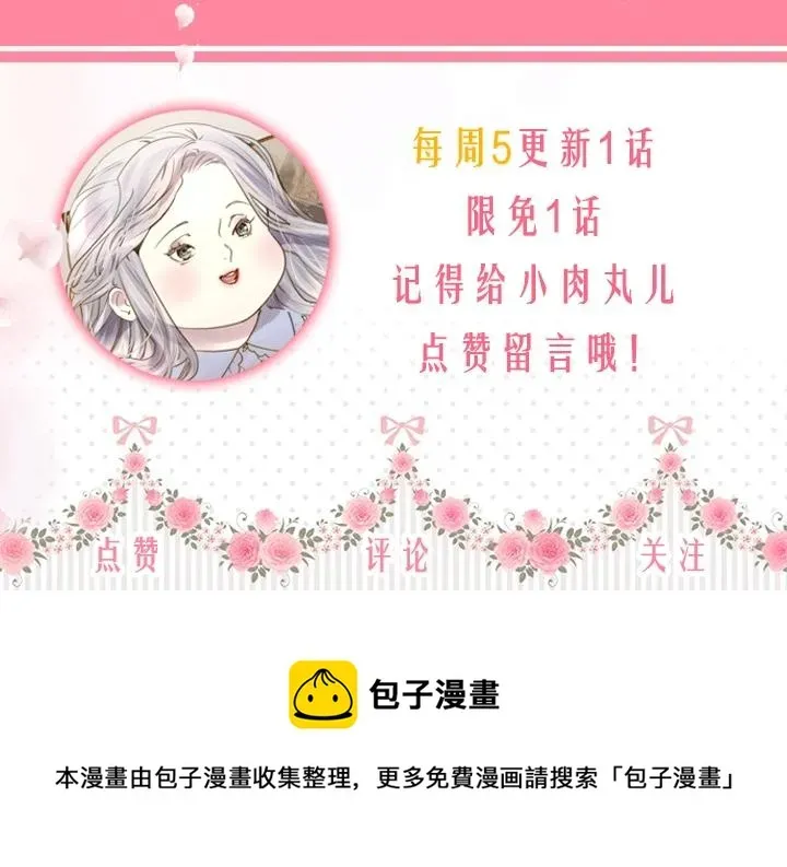 淑女的生存法则 第43话 贴身室友？ 第142页