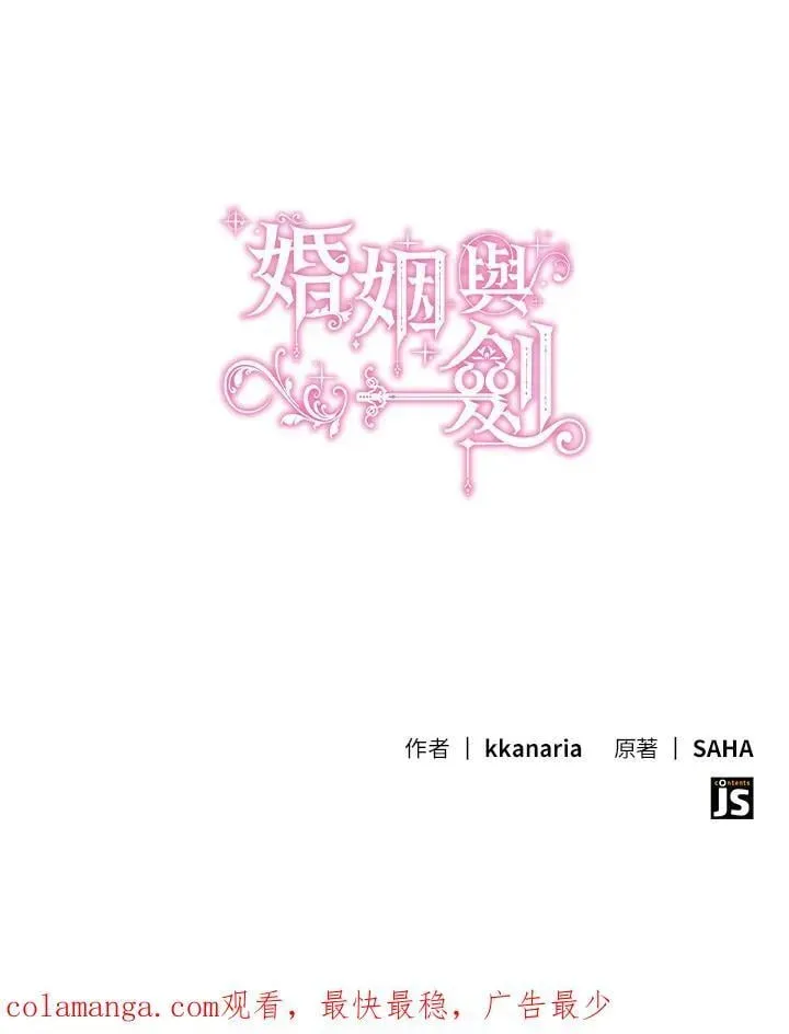 花与剑：帝国荣光的联姻生活 第92话 第144页