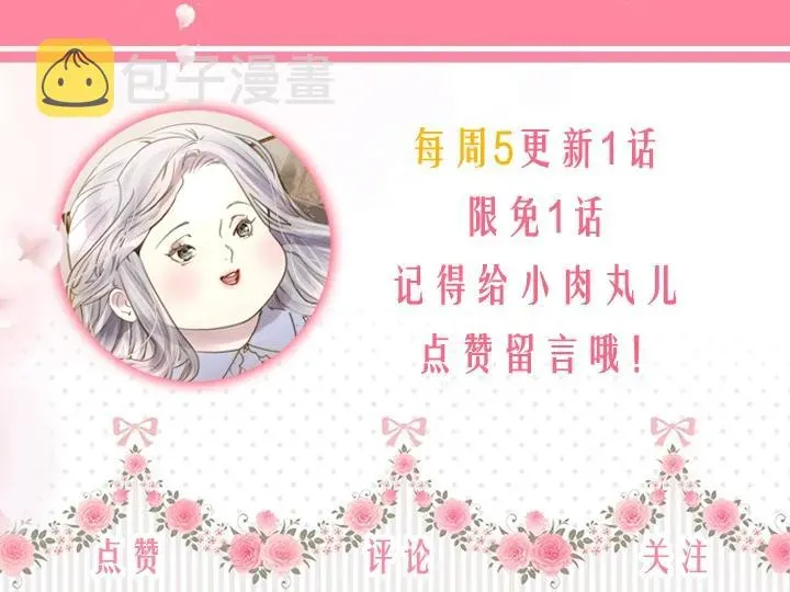 淑女的生存法则 第31话 兑现承诺 第146页