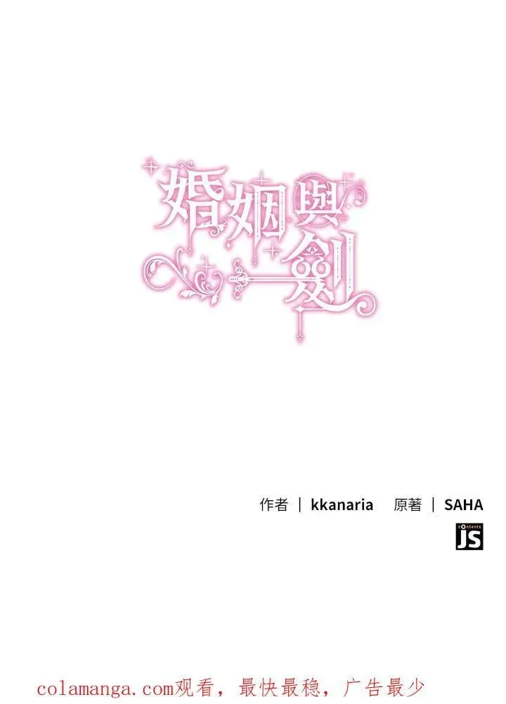 花与剑：帝国荣光的联姻生活 第90话 第147页