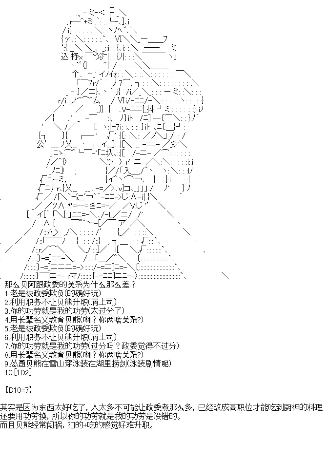 厨神政委在组织里当偶像骑空士 序章设定 第15页