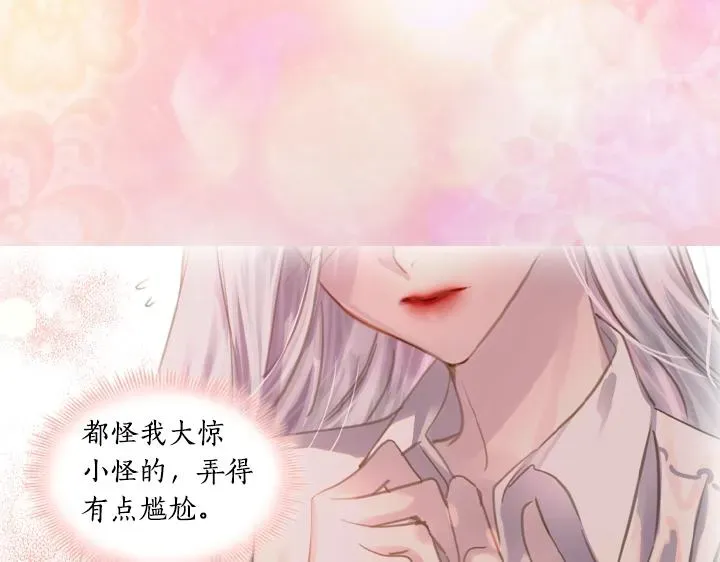 淑女的生存法则 第48话 告白 第15页