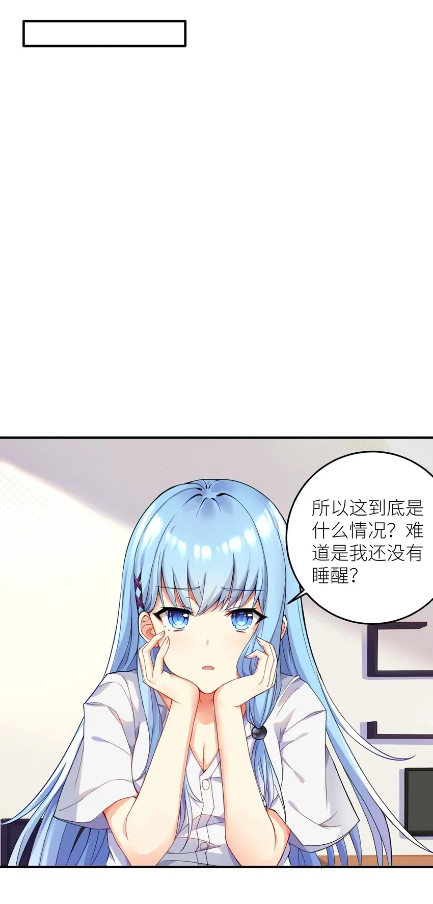 自宅女友 01 爷变成妹子了？ 第16页