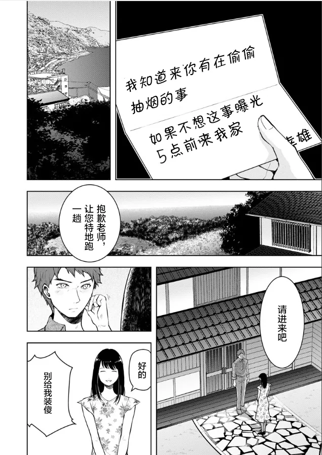 乌鸦女的归乡x复仇 第04話 第16页