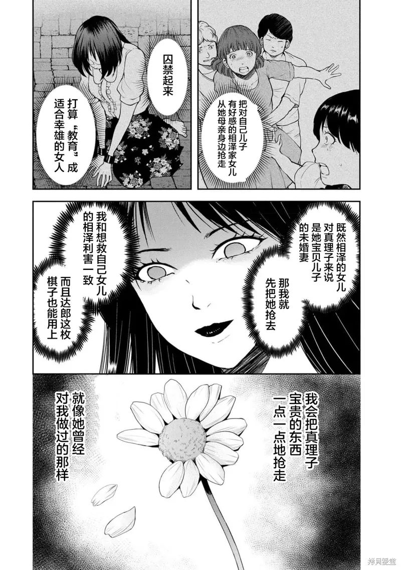 乌鸦女的归乡x复仇 第39話 第16页