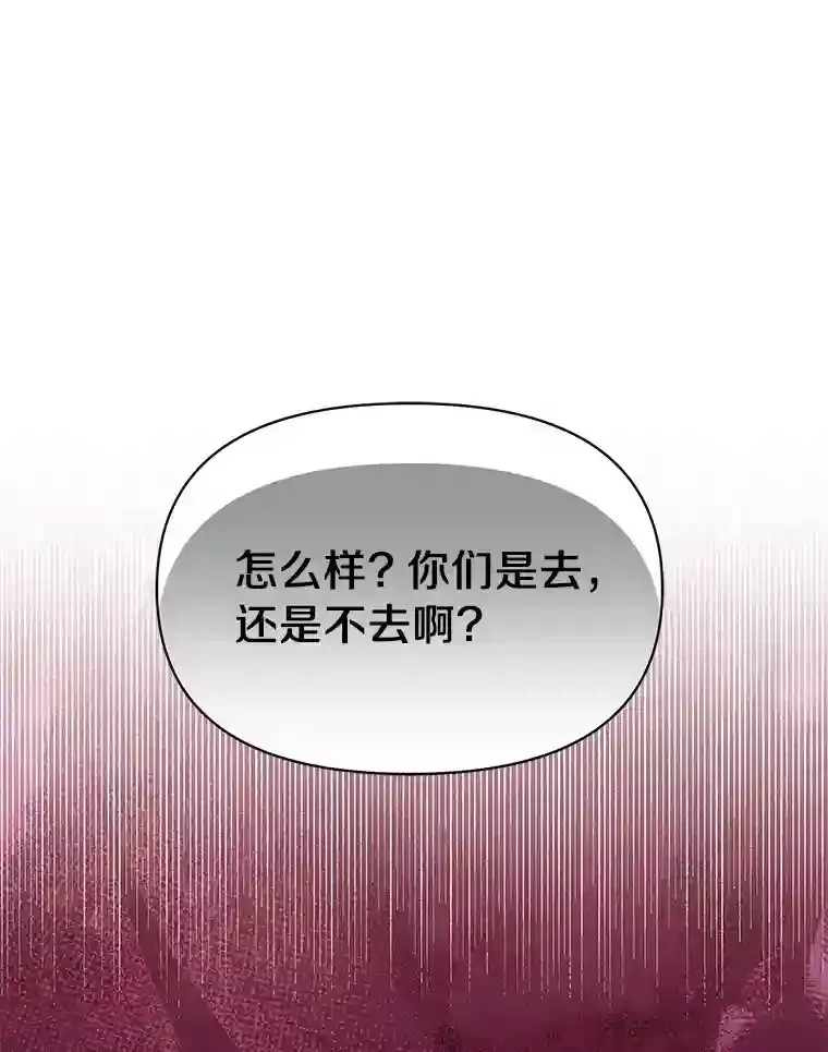 珍妮丝：贵族小姐的法则 35.是你吗？ 第16页