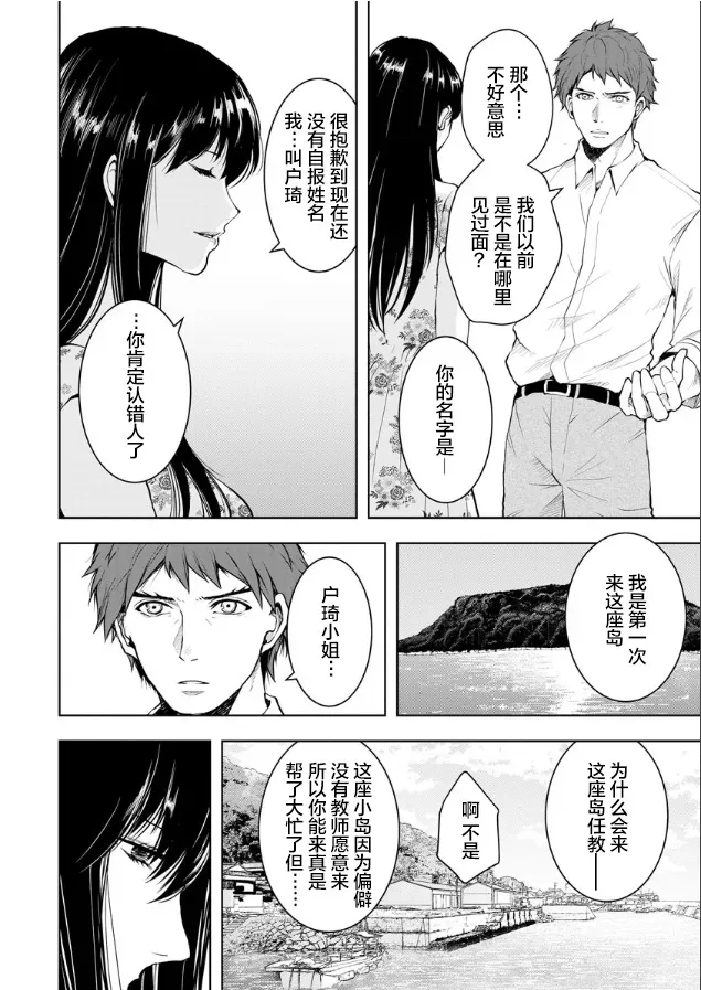 乌鸦女的归乡x复仇 第03話 第16页