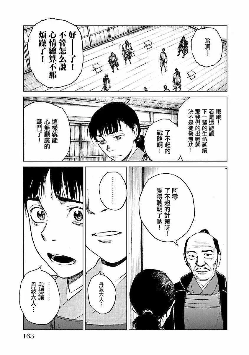 零里 第21话 第162页