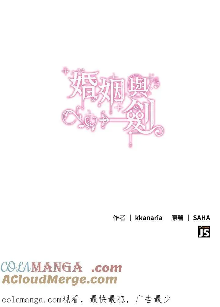 花与剑：帝国荣光的联姻生活 第123话 第169页