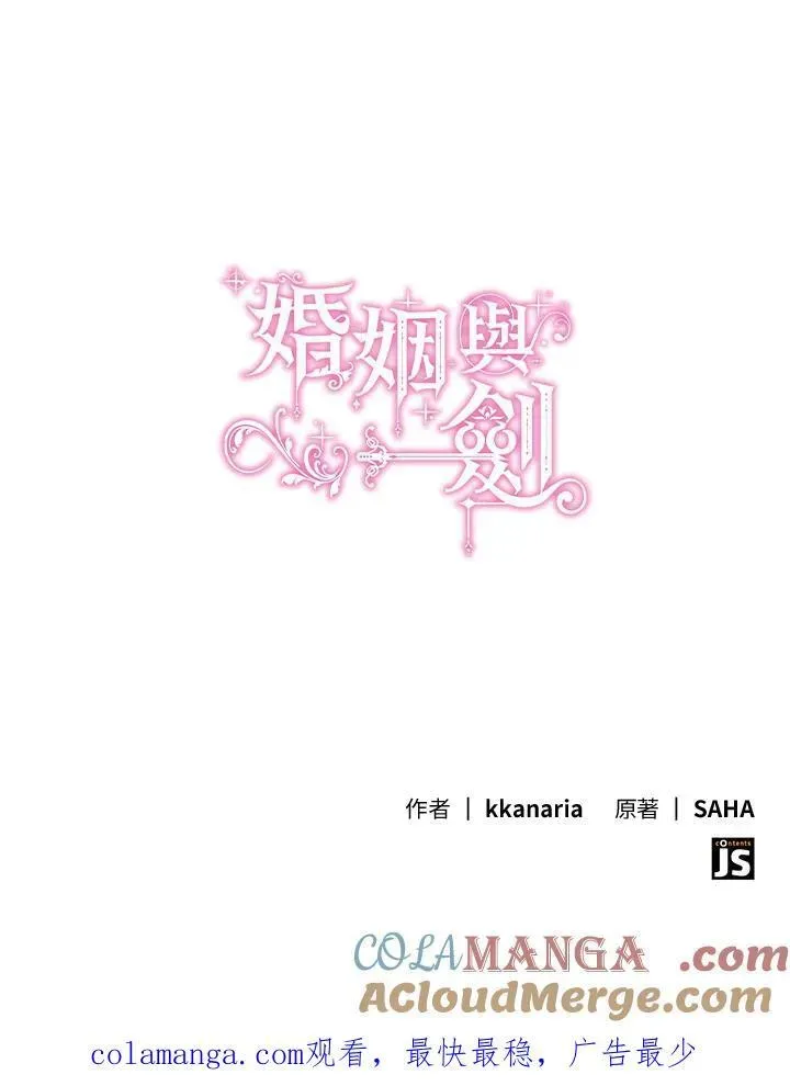 花与剑：帝国荣光的联姻生活 第122话 第169页