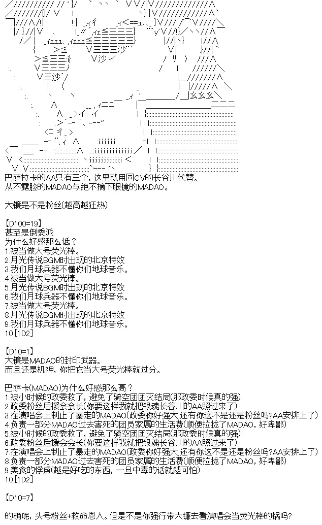 厨神政委在组织里当偶像骑空士 序章设定 第17页