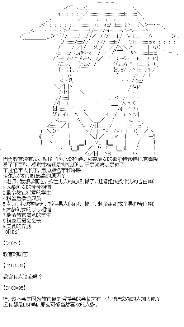 厨神政委在组织里当偶像骑空士 序章设定 第18页