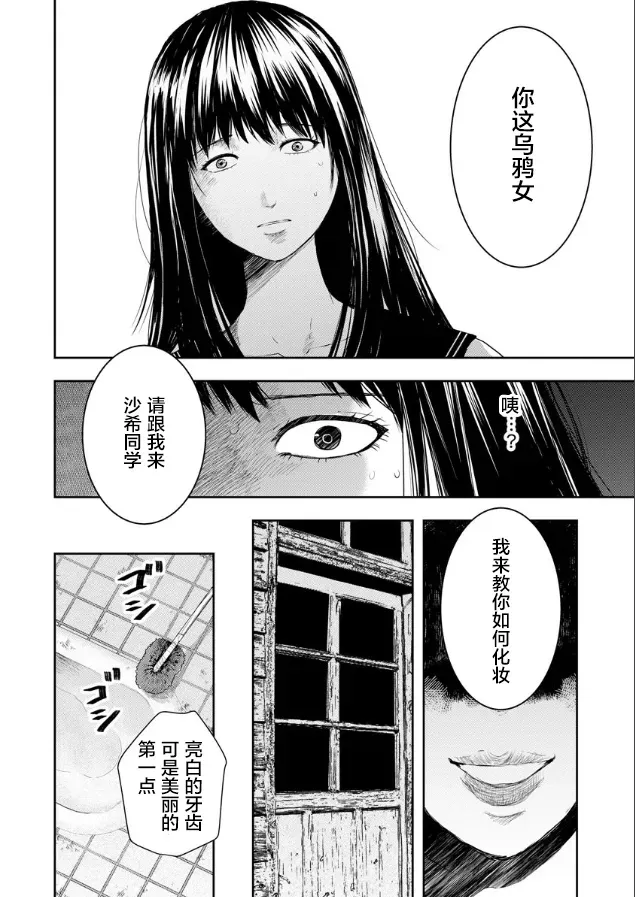 乌鸦女的归乡x复仇 第01話 第18页