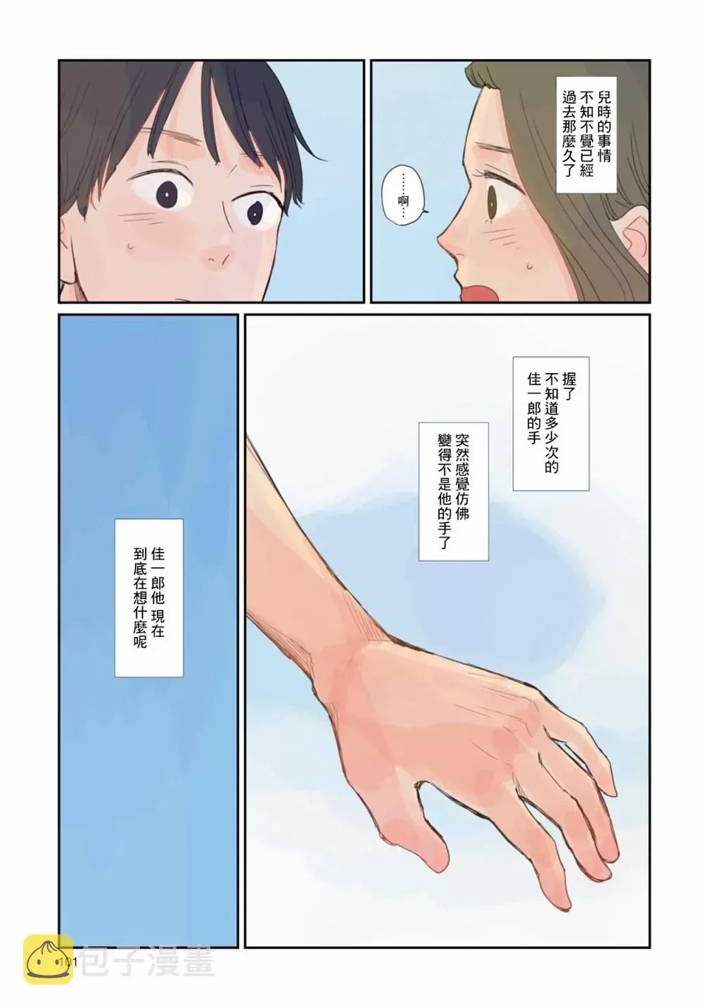 那是、你所见到的蓝 第5话 第19页