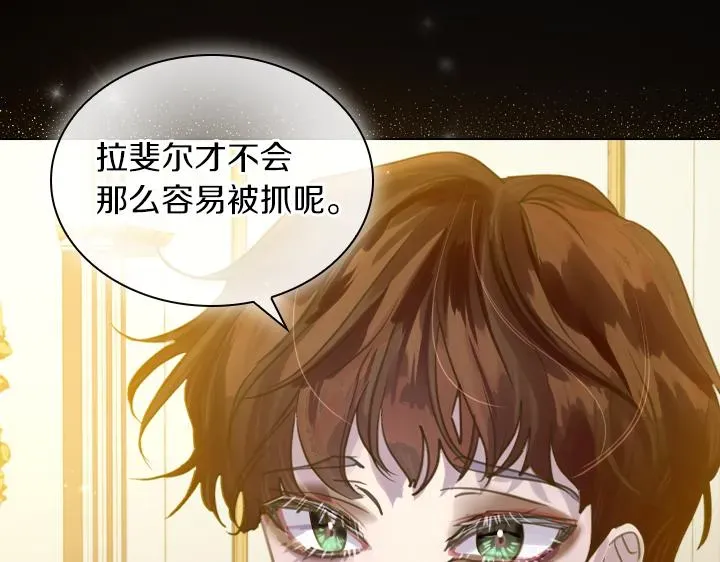 淑女的生存法则 第67话 偏爱 第19页