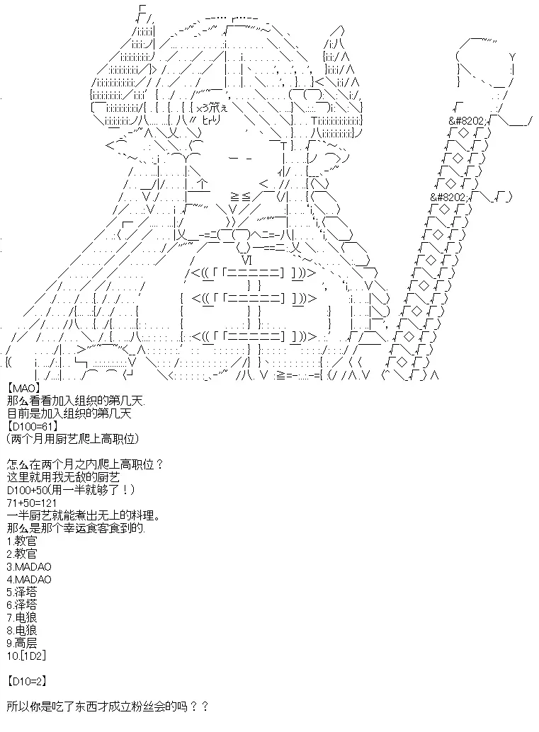 厨神政委在组织里当偶像骑空士 序章设定 第19页