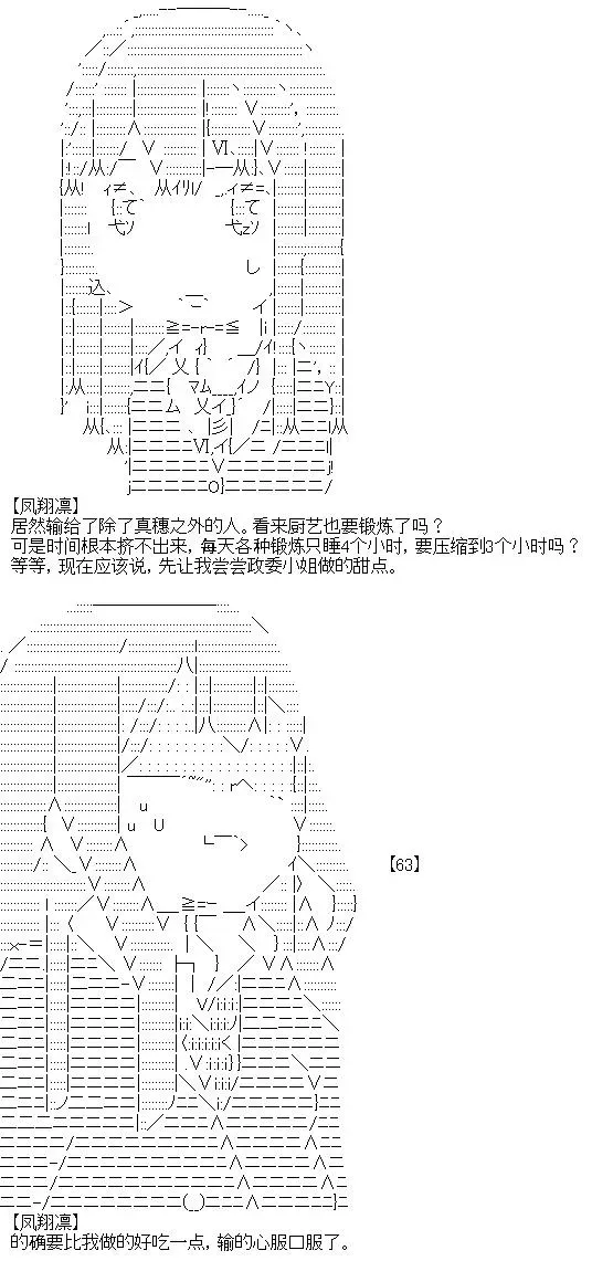 厨神政委在组织里当偶像骑空士 9 第19页