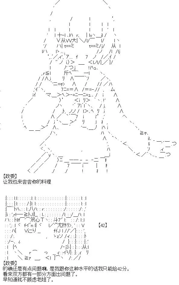 厨神政委在组织里当偶像骑空士 9 第20页