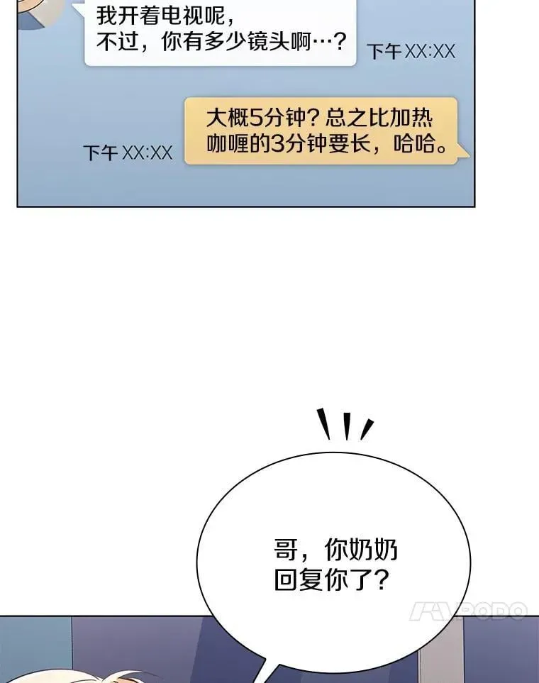 今生是宇宙大明星 51.分量之争 第20页