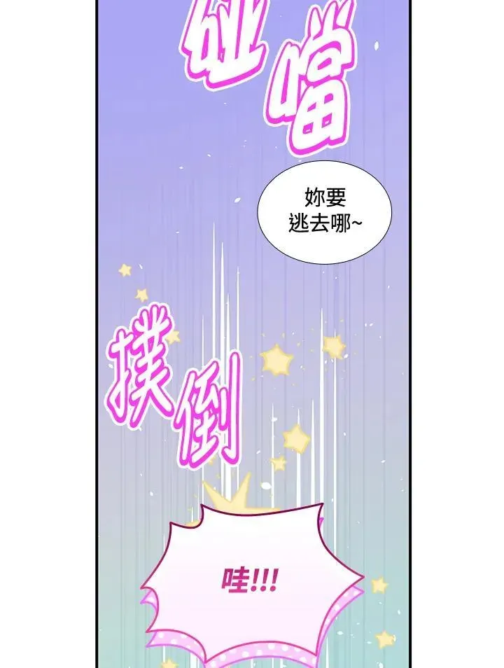 花与剑：帝国荣光的联姻生活 第98话 第20页