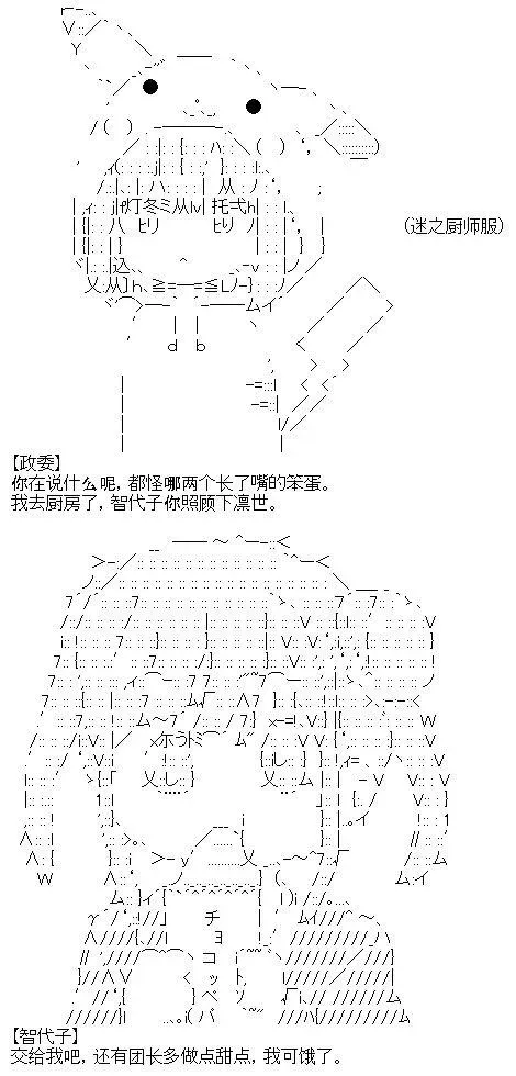 厨神政委在组织里当偶像骑空士 1 第20页