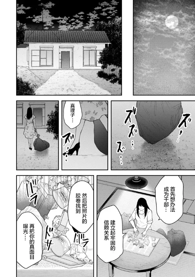 乌鸦女的归乡x复仇 第05話 第20页