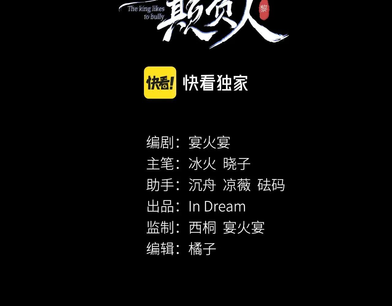 教主喜欢欺负人 第31话：  幸运的事 第2页