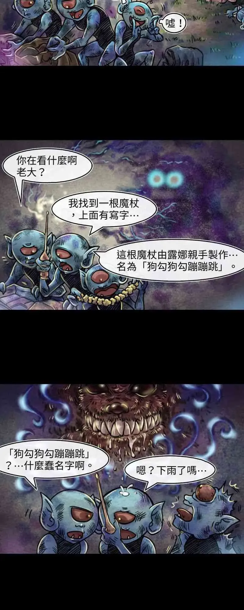 成为夺心魔的必要 第36回 守夜者 第2页