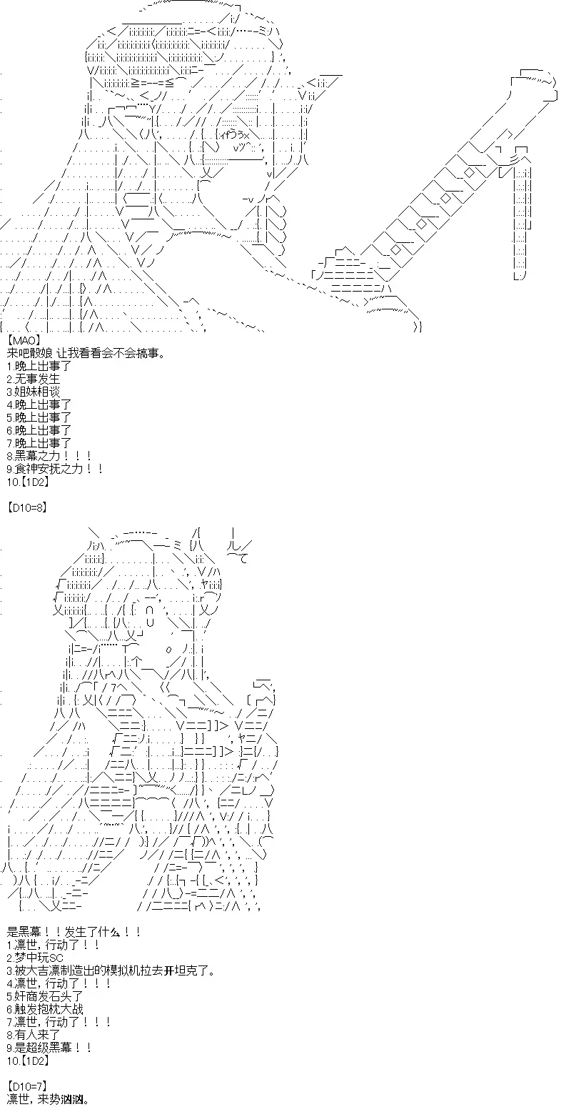 厨神政委在组织里当偶像骑空士 第10话 第2页