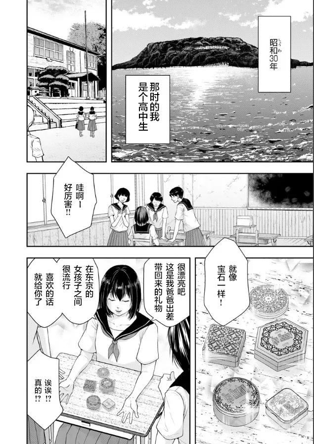 乌鸦女的归乡x复仇 第01話 第2页