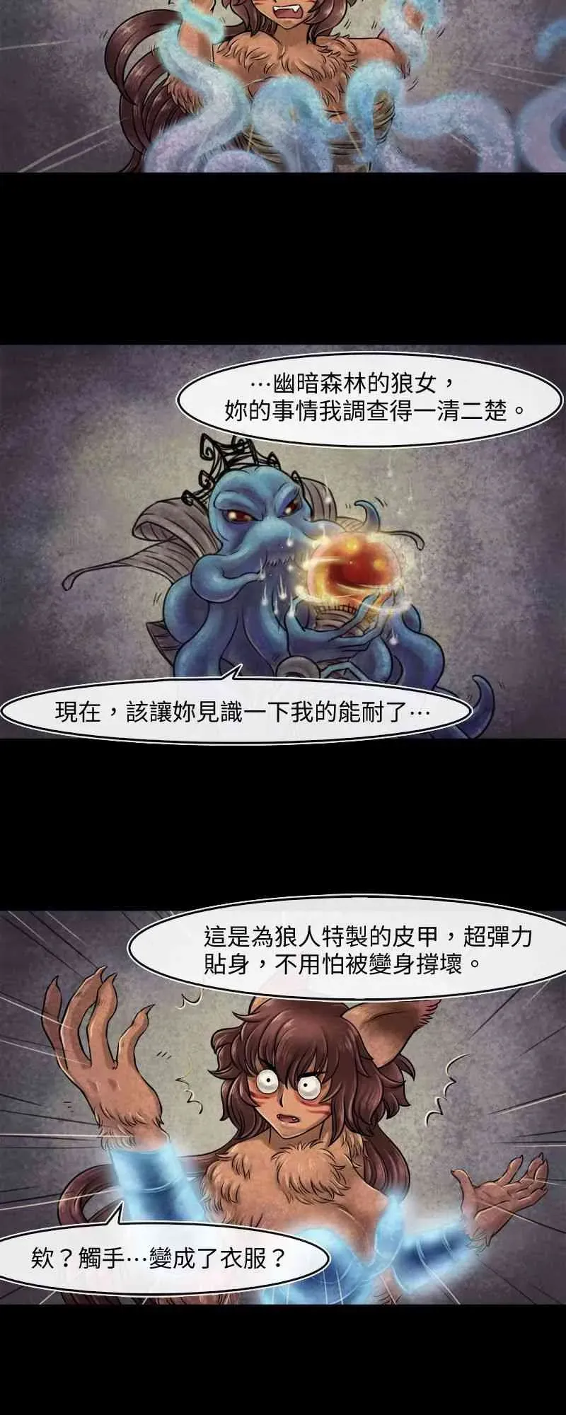 成为夺心魔的必要 第6回 第2页