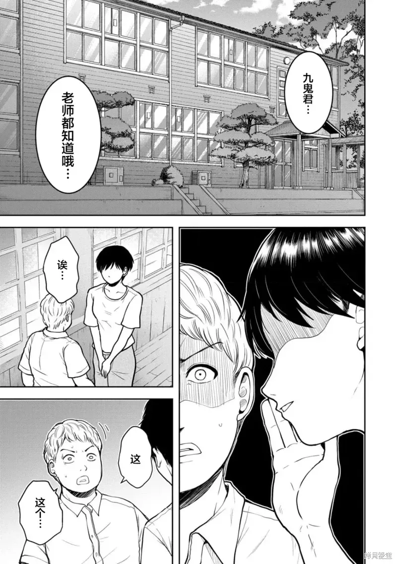 乌鸦女的归乡x复仇 第37話 第2页